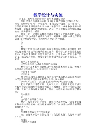 教学设计与实施