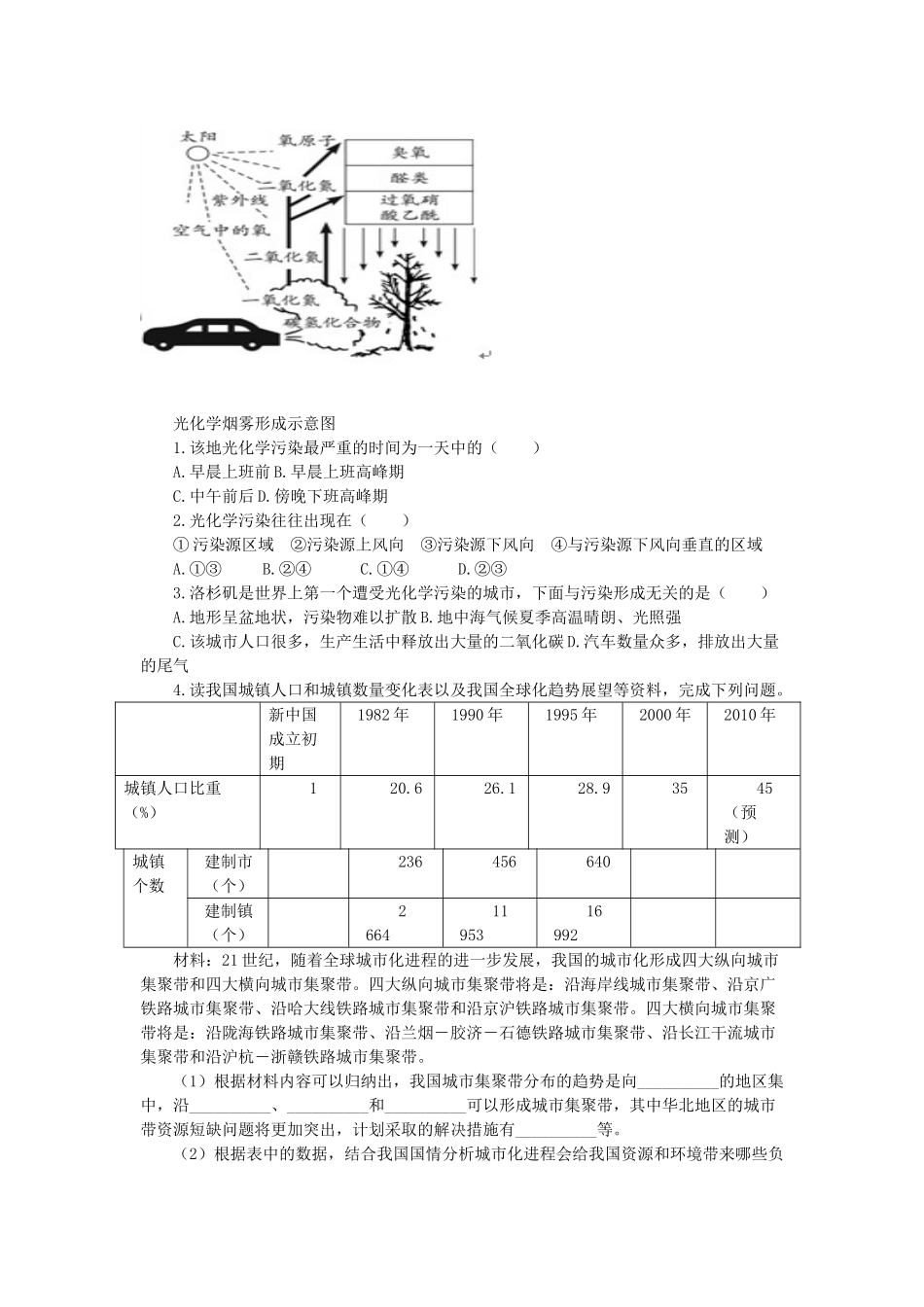 2013年高二地理学业水平考试文科学生复习 2.3 城市化过程对地理环境的影响学案 湘教版_第2页
