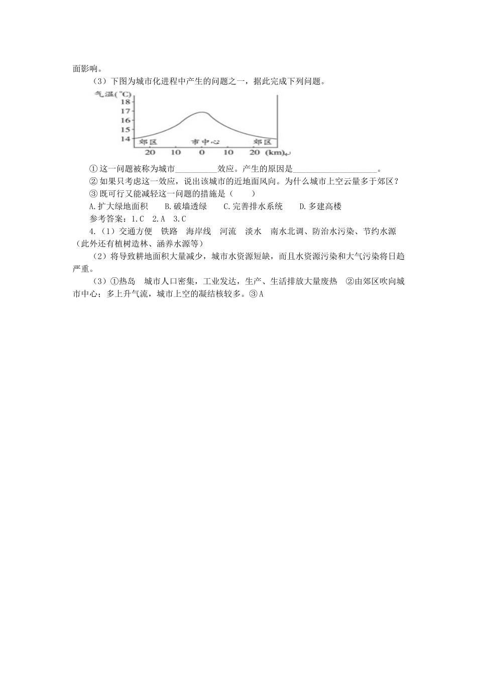 2013年高二地理学业水平考试文科学生复习 2.3 城市化过程对地理环境的影响学案 湘教版_第3页