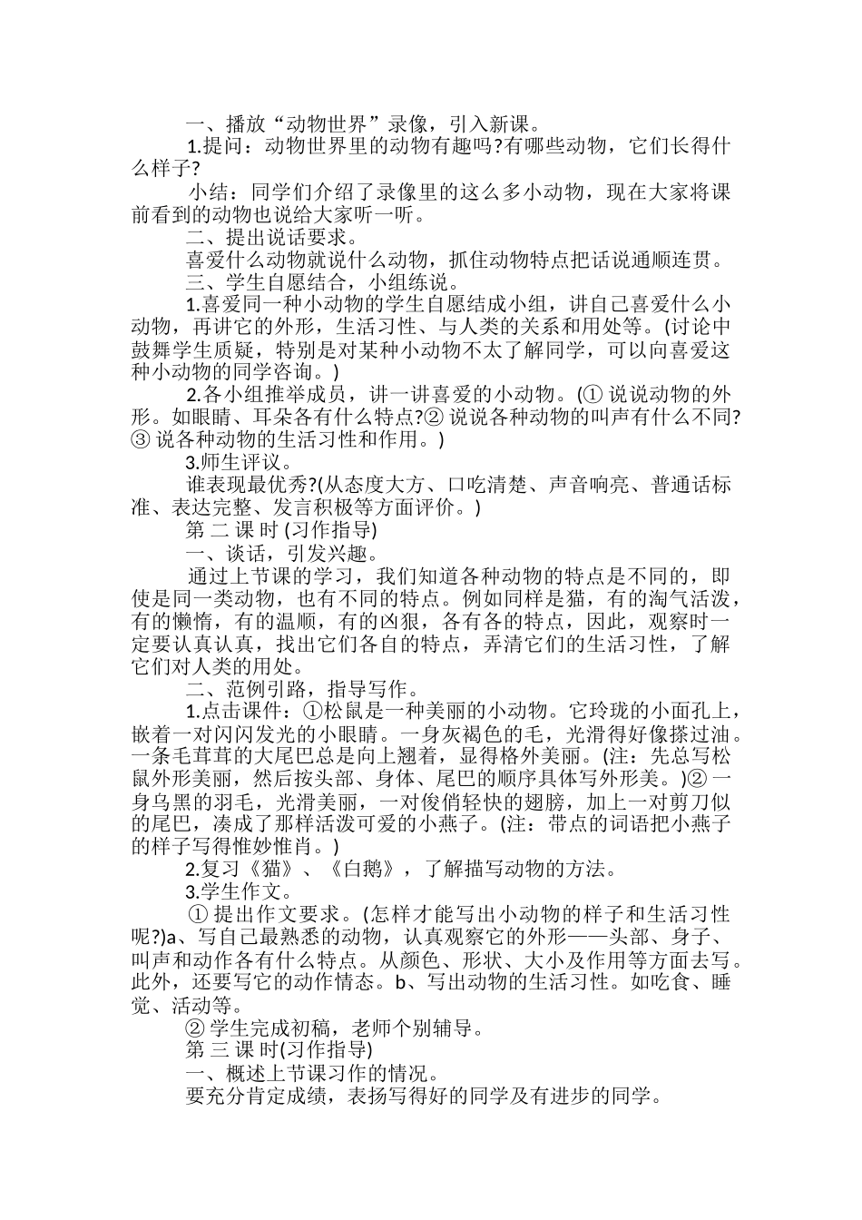 教学设计与教案有什么不同_第3页