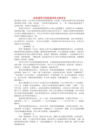 2012高考语文作文押题指导 向名家学习写好高考作文的开头