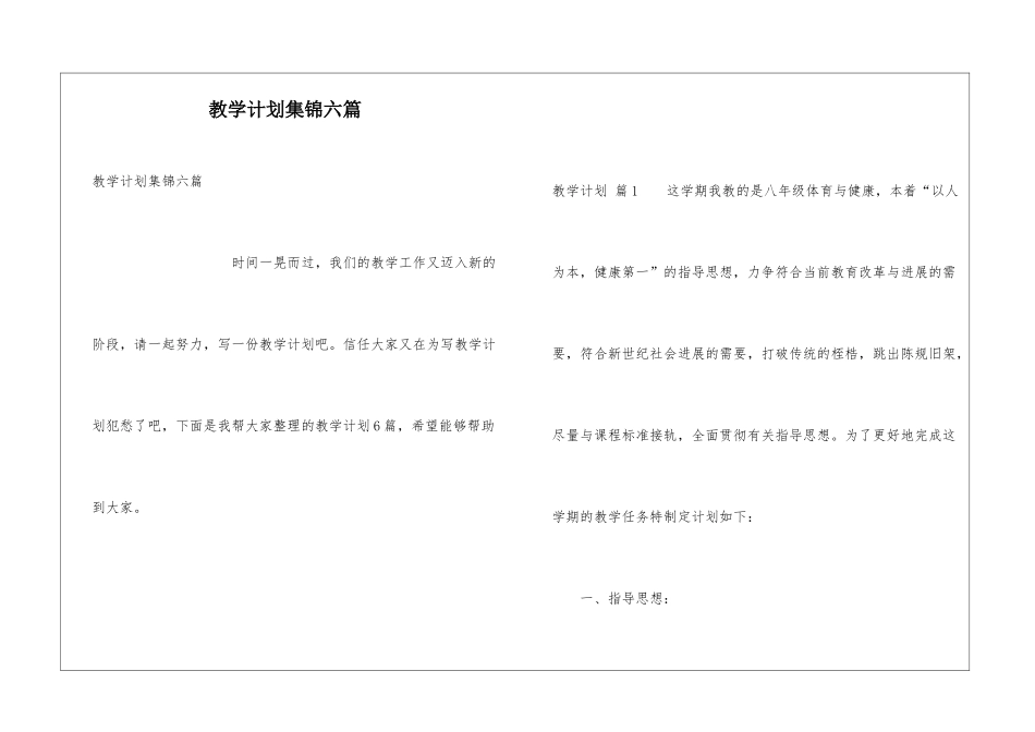 教学计划集锦六篇_第1页