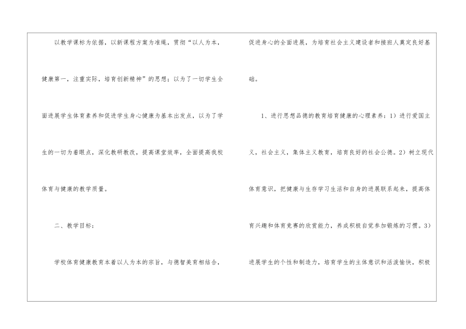 教学计划集锦六篇_第2页