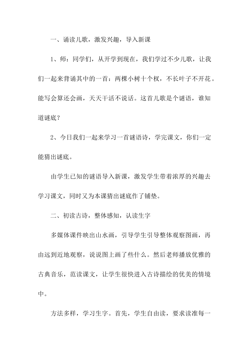 教学设计方案(通用10篇)_第2页