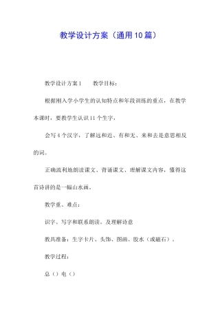 教学设计方案(通用10篇)