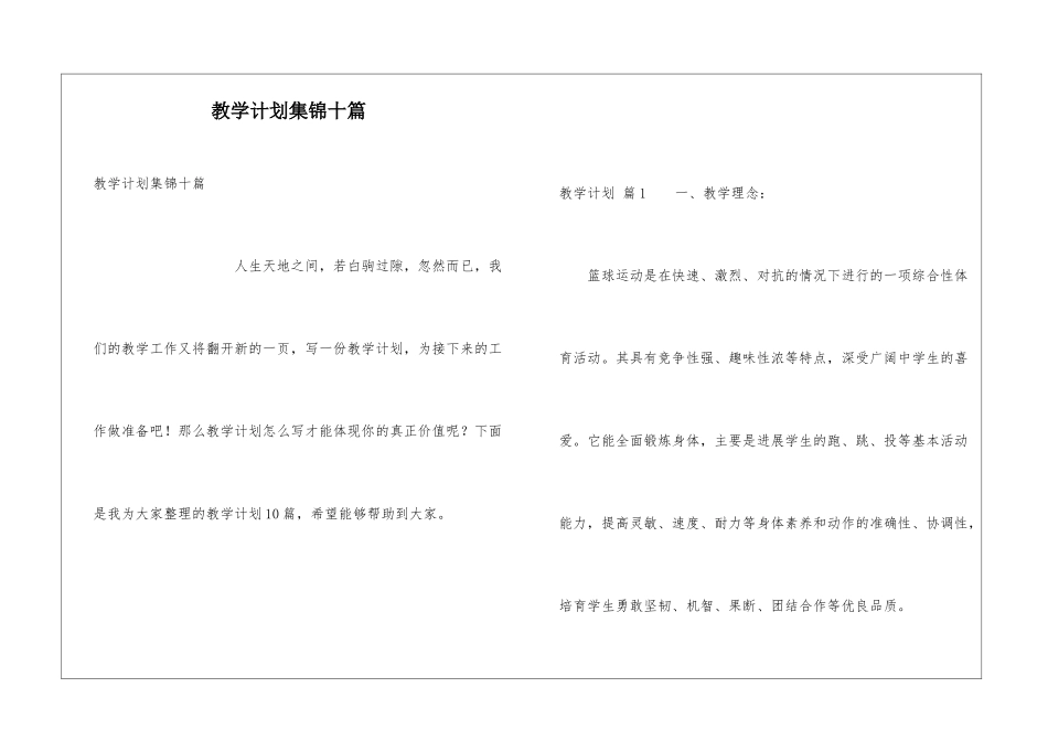 教学计划集锦十篇_第1页