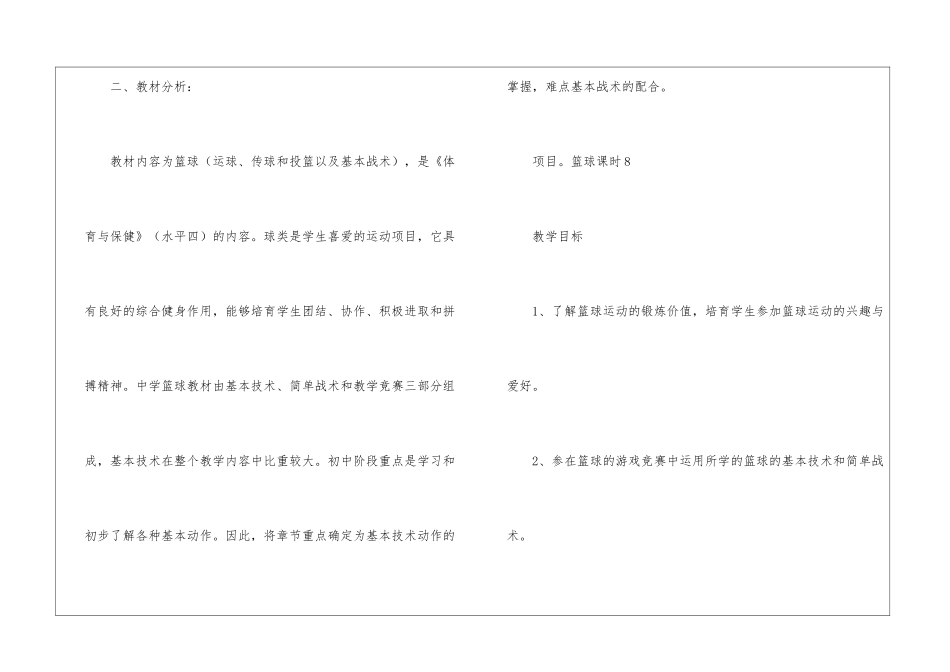 教学计划集锦十篇_第3页