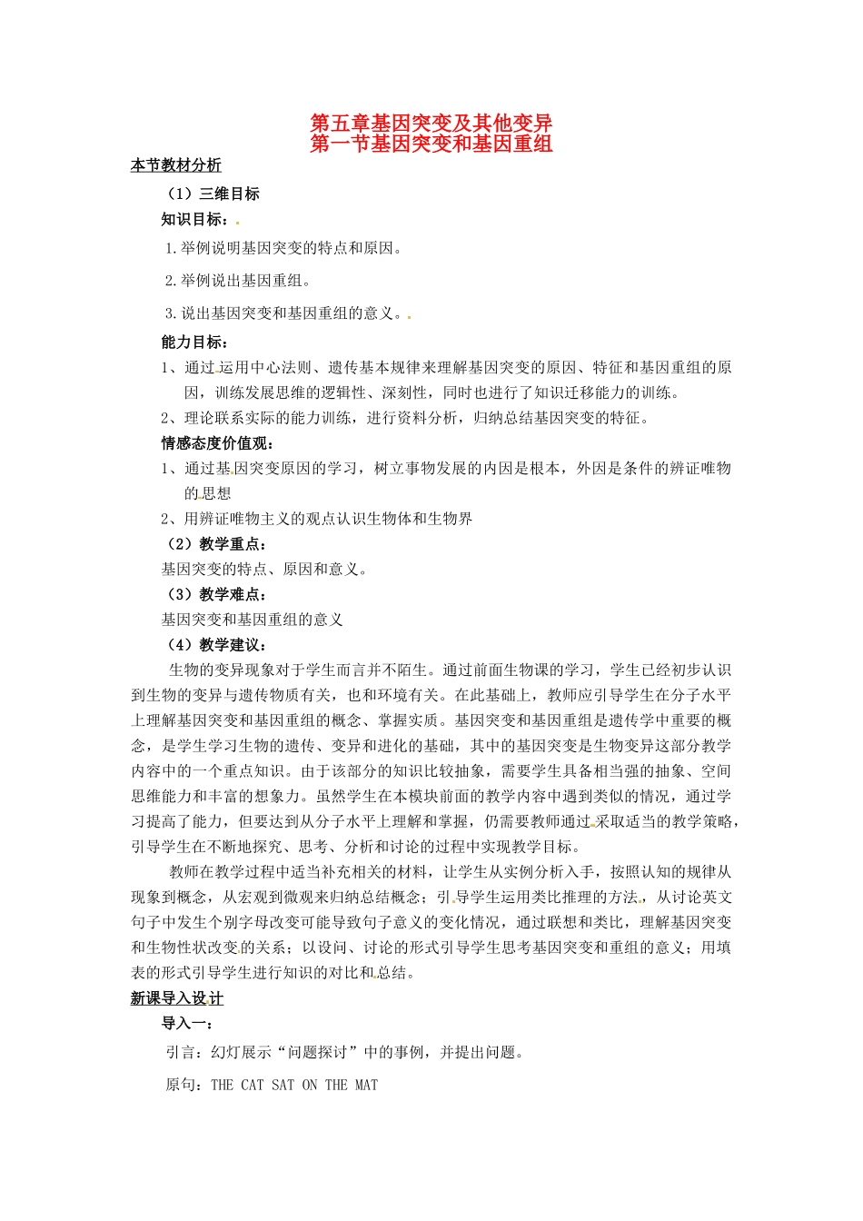 2013-2014学年高中物理 5.1 基因突变和基因重组教材分析与导入设计 新人教版必修2_第1页