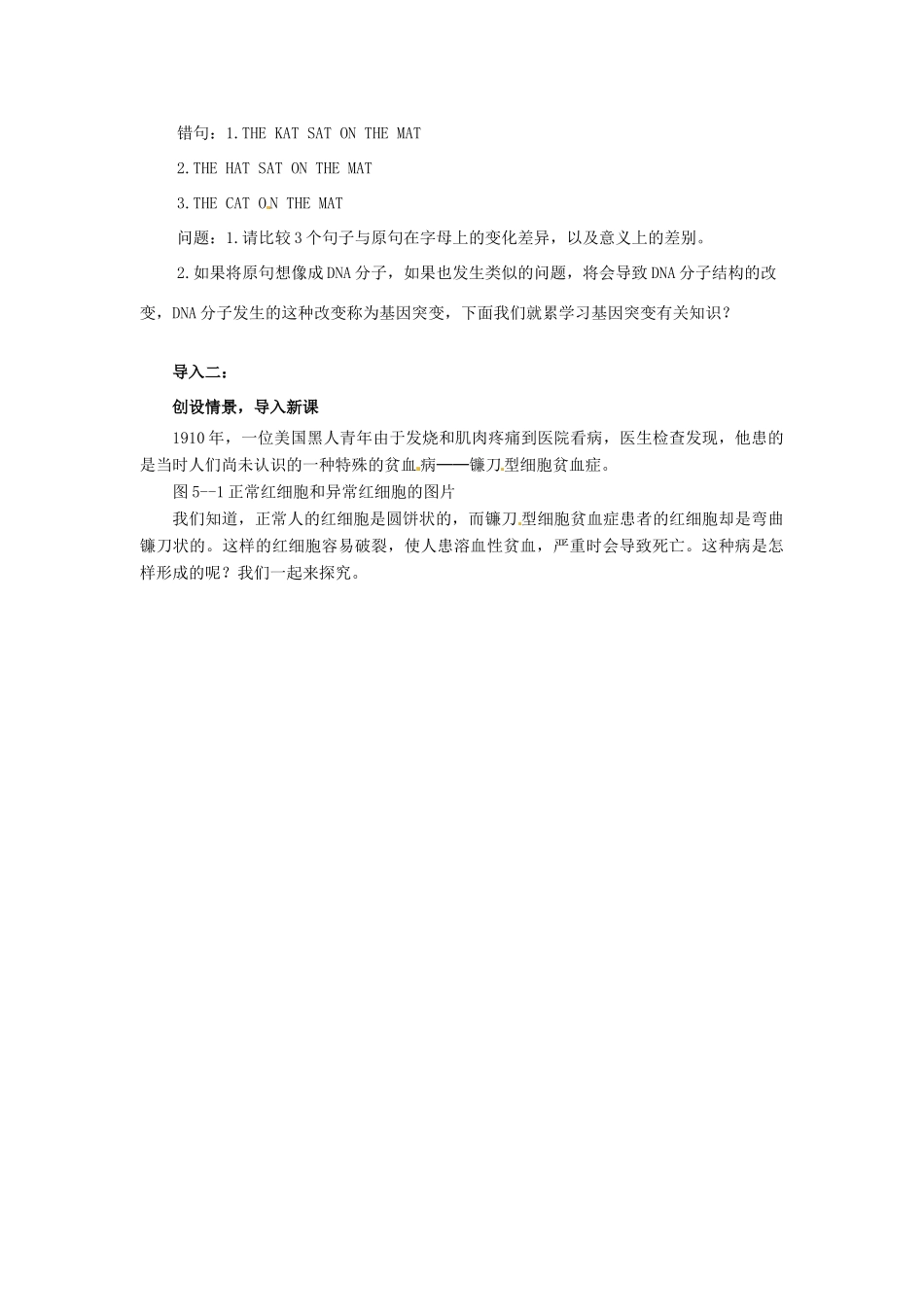 2013-2014学年高中物理 5.1 基因突变和基因重组教材分析与导入设计 新人教版必修2_第2页