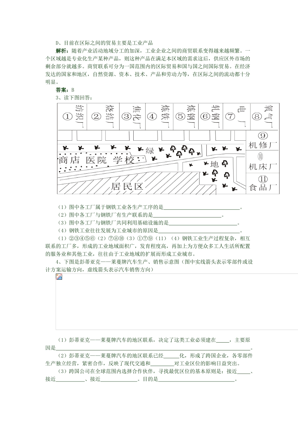 2013年高二地理学业水平考试文科学生复习 3.1 产业活动的区位条件学案 湘教版_第2页