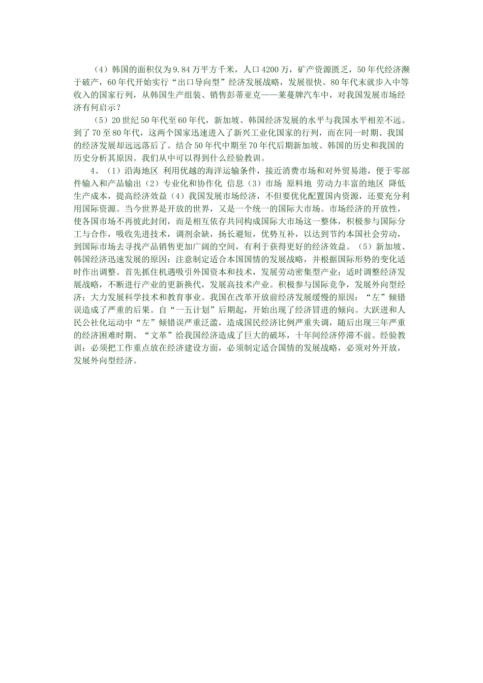 2013年高二地理学业水平考试文科学生复习 3.1 产业活动的区位条件学案 湘教版_第3页