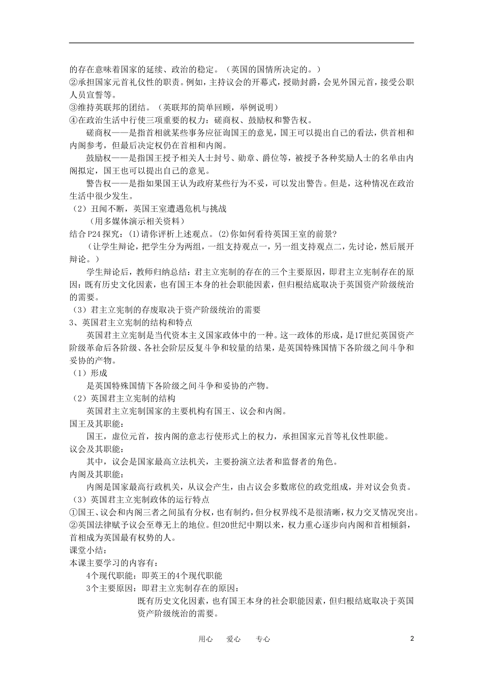 2012高考政治 2.1《英国国王与君主立宪制》教学设计 新人教必修3_第2页