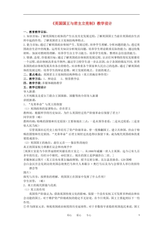 2012高考政治 2.1《英国国王与君主立宪制》教学设计 新人教必修3