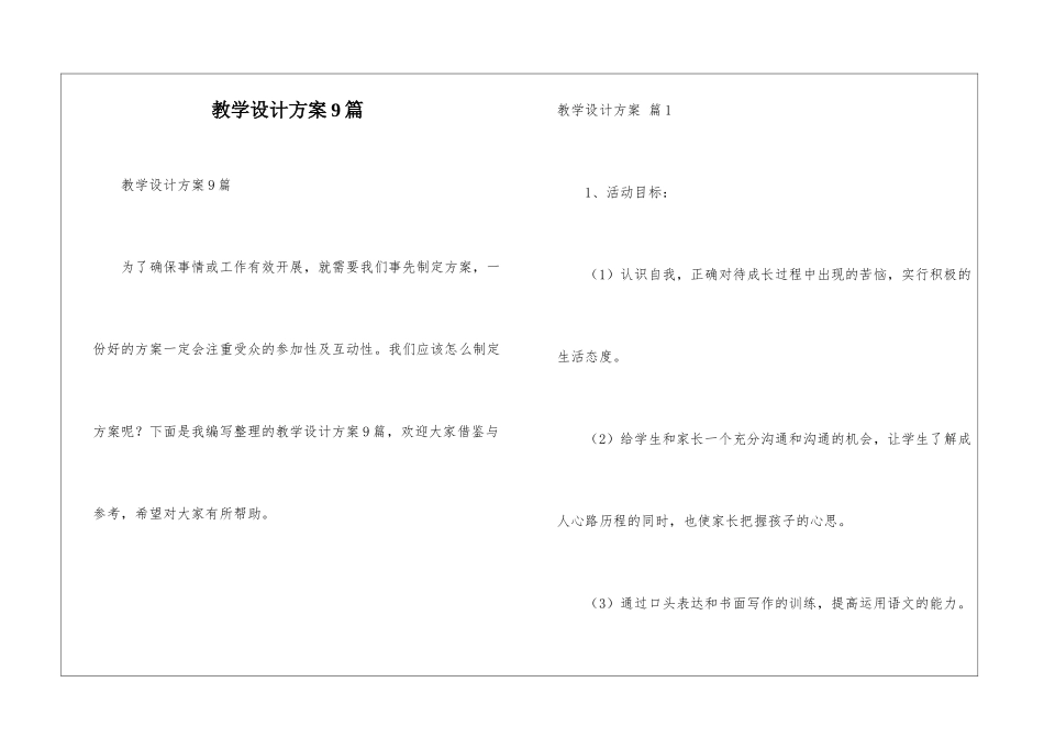 教学设计方案9篇_第1页