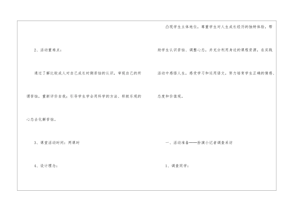 教学设计方案9篇_第2页