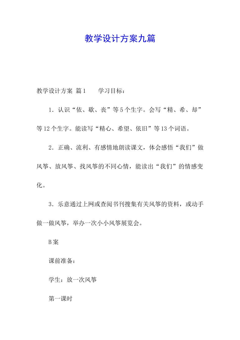 教学设计方案九篇_第1页