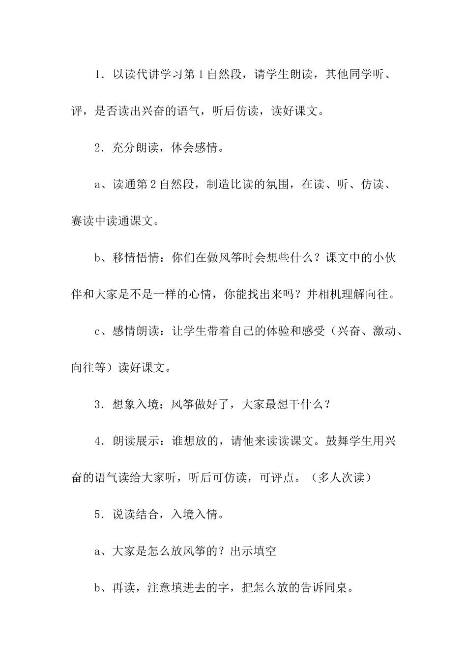 教学设计方案九篇_第3页