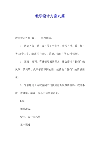 教学设计方案九篇