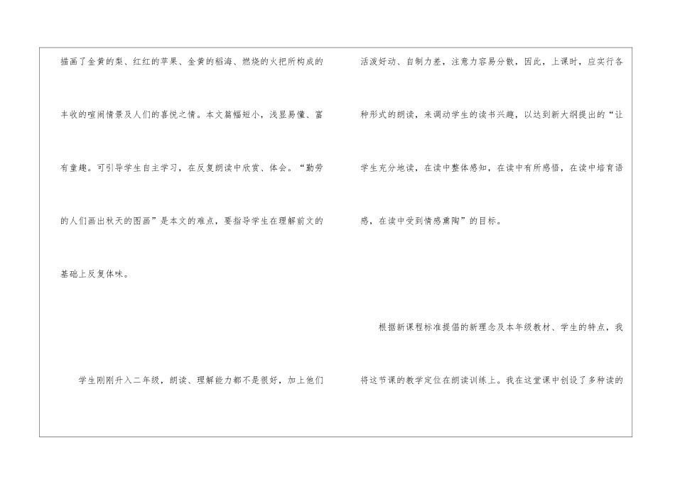 教学设计方案合集七篇_第3页