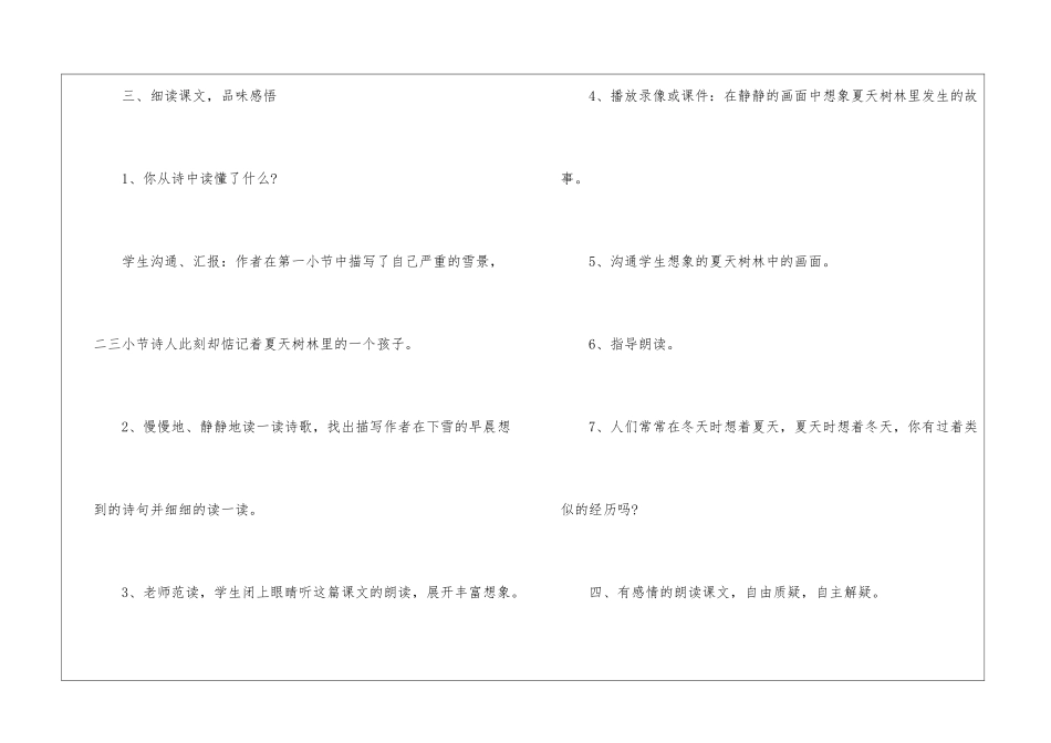教学设计方案合集10篇_第3页