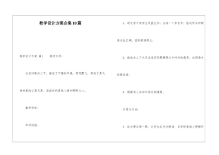 教学设计方案合集10篇