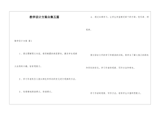 教学设计方案合集五篇