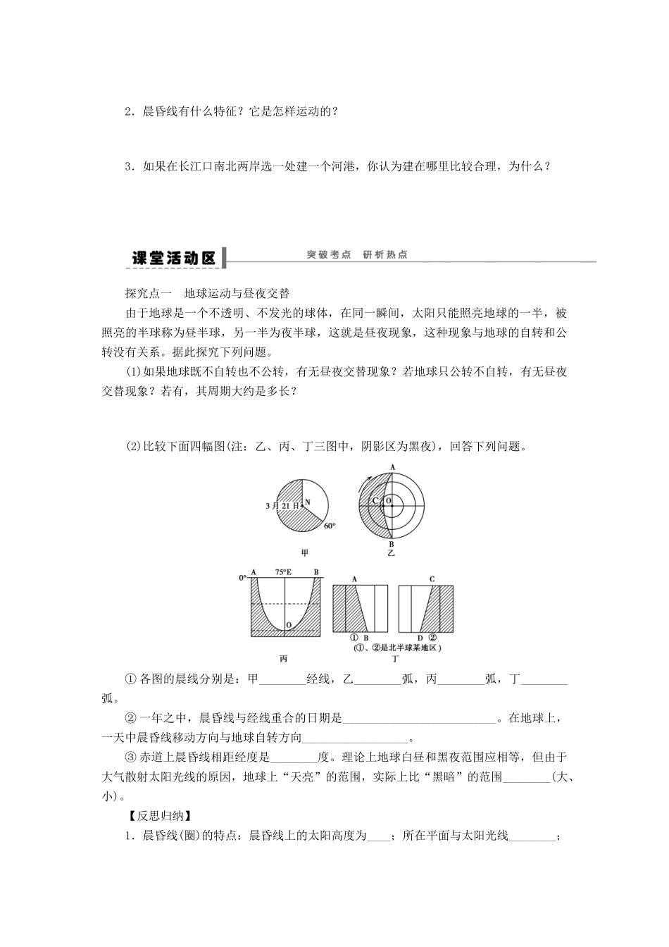 2013届高考地理一轮复习 4 地球的自转及其地理意义学案_第2页