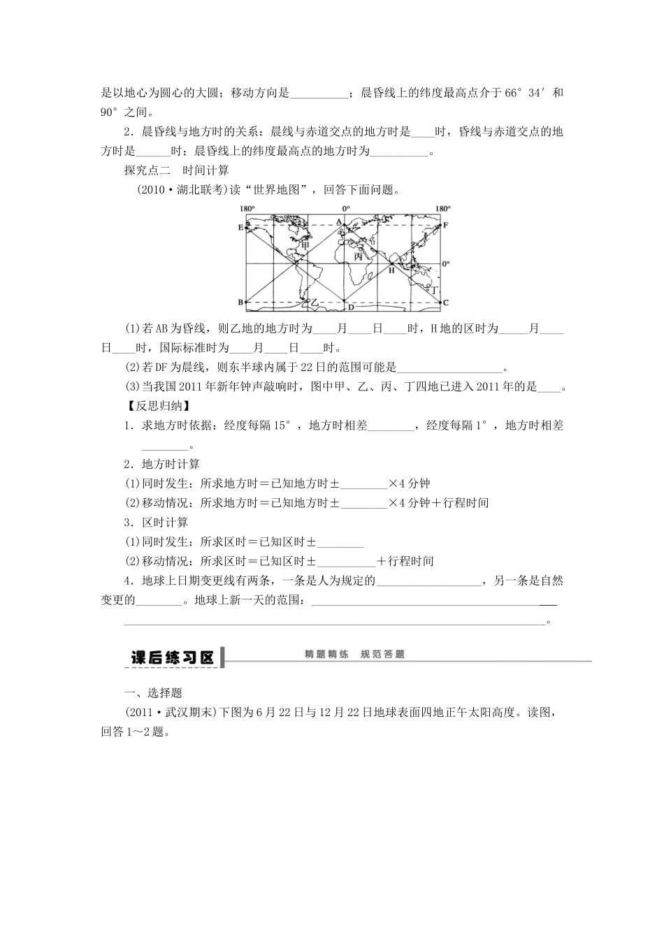 2013届高考地理一轮复习 4 地球的自转及其地理意义学案_第3页