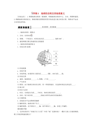2013届高考地理一轮复习 4 地球的自转及其地理意义学案
