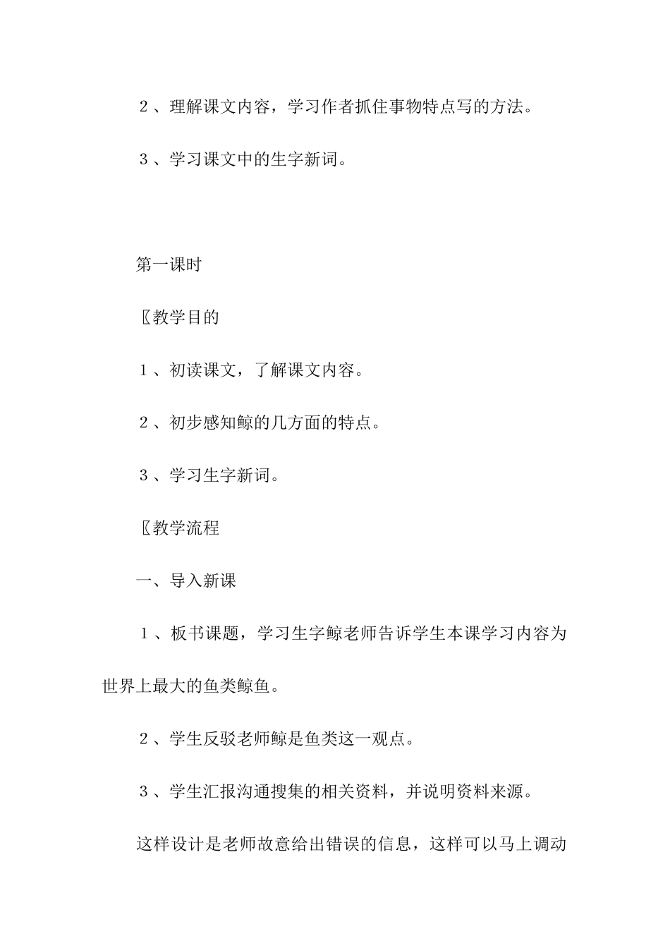 教学设计方案7篇_第2页