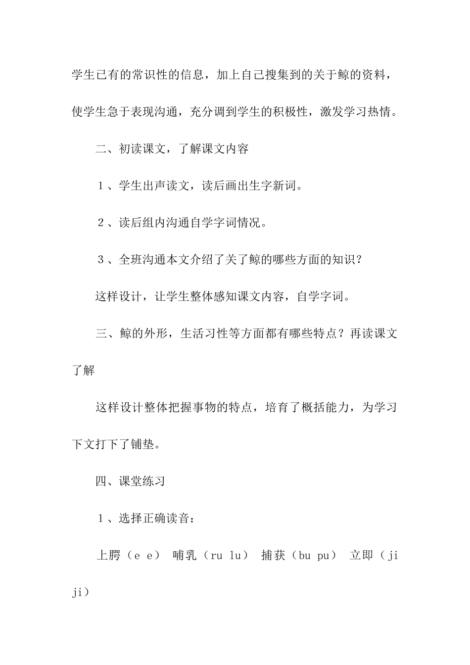 教学设计方案7篇_第3页