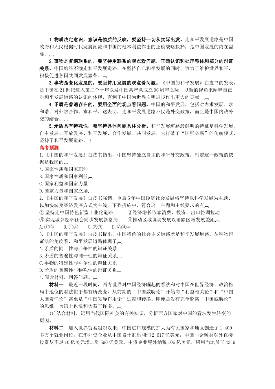 2012高考政治 热点 《中国的和平发展》白皮书_第2页