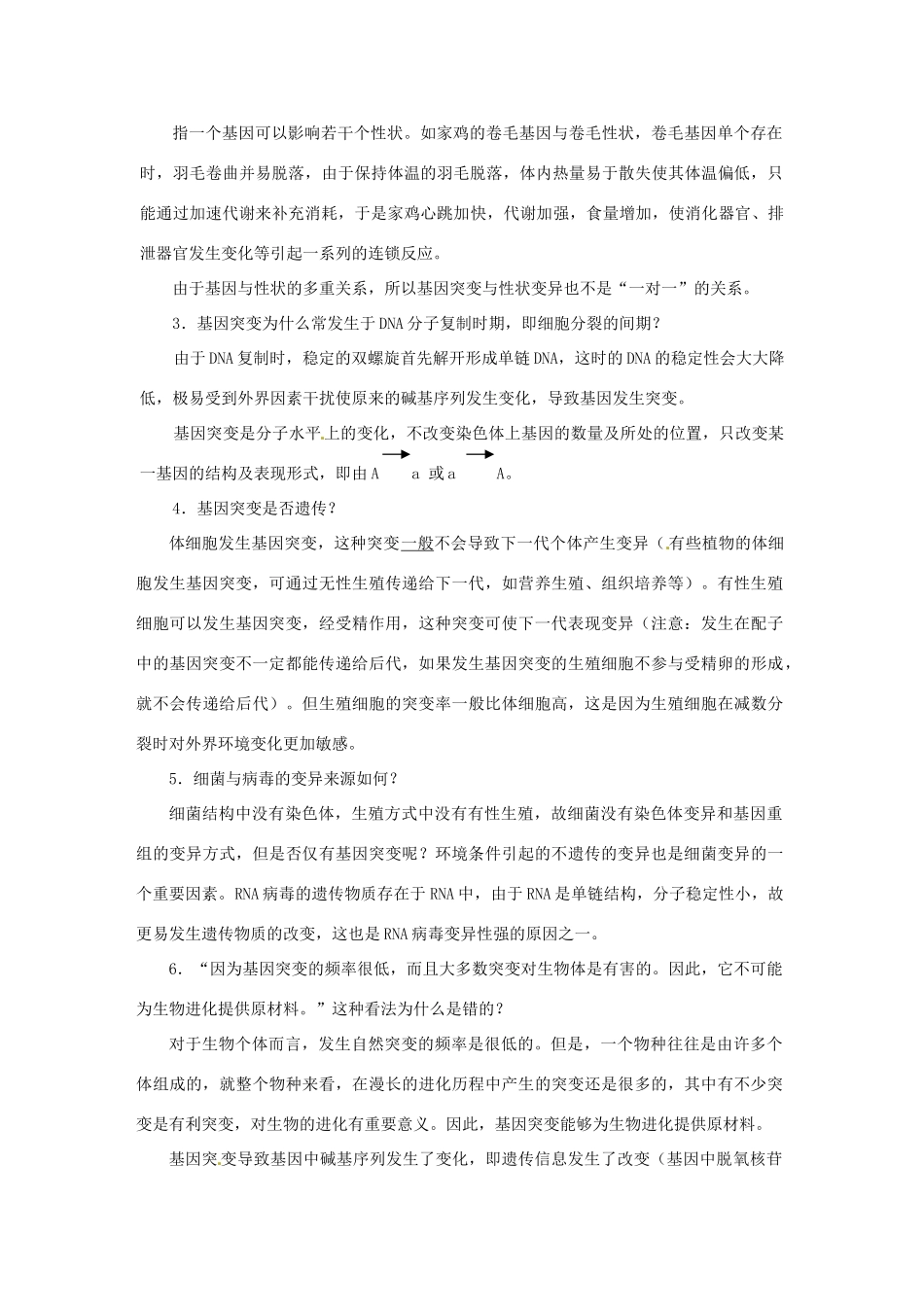 2013-2014学年高中物理 5.1 基因突变和基因重组素材 新人教版必修2_第2页