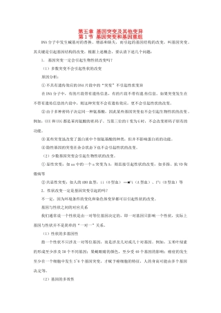 2013-2014学年高中物理 5.1 基因突变和基因重组素材 新人教版必修2