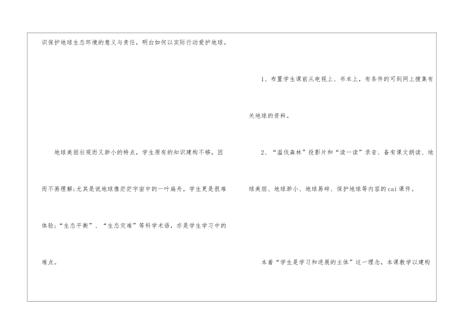 教学设计方案模板汇总9篇_第2页