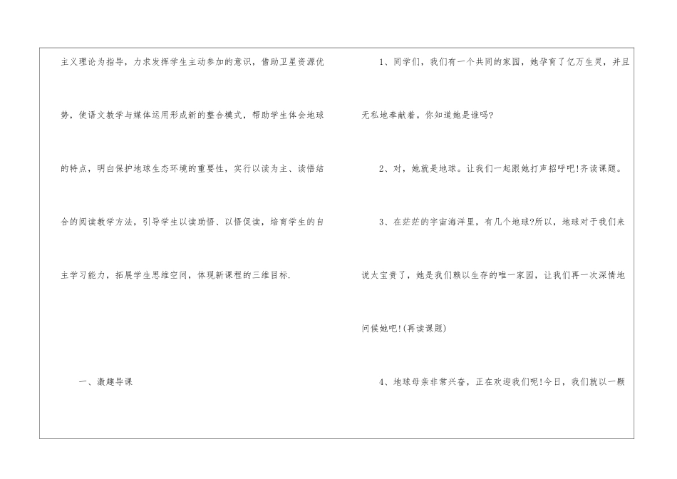 教学设计方案模板汇总9篇_第3页