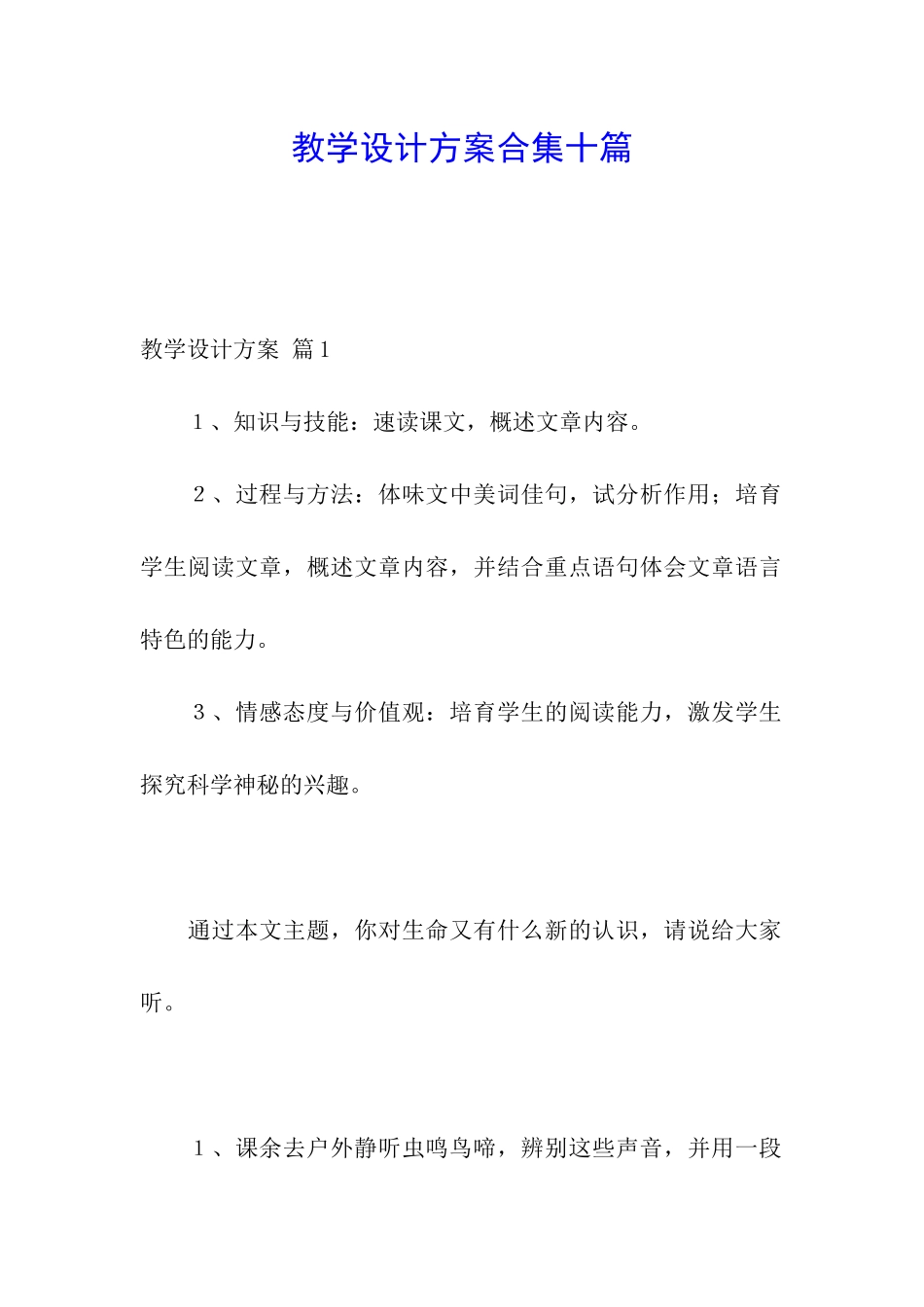 教学设计方案合集十篇_第1页