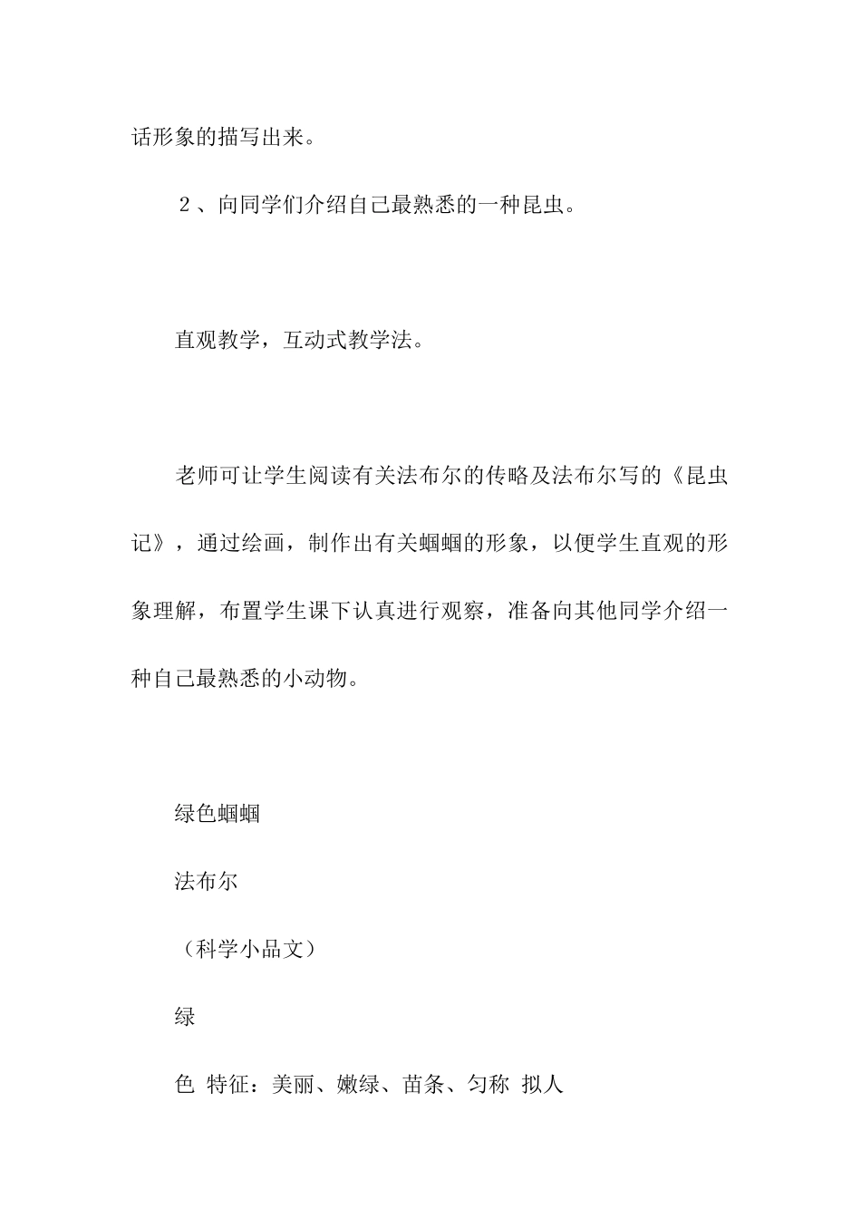 教学设计方案合集十篇_第2页