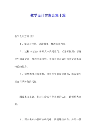 教学设计方案合集十篇