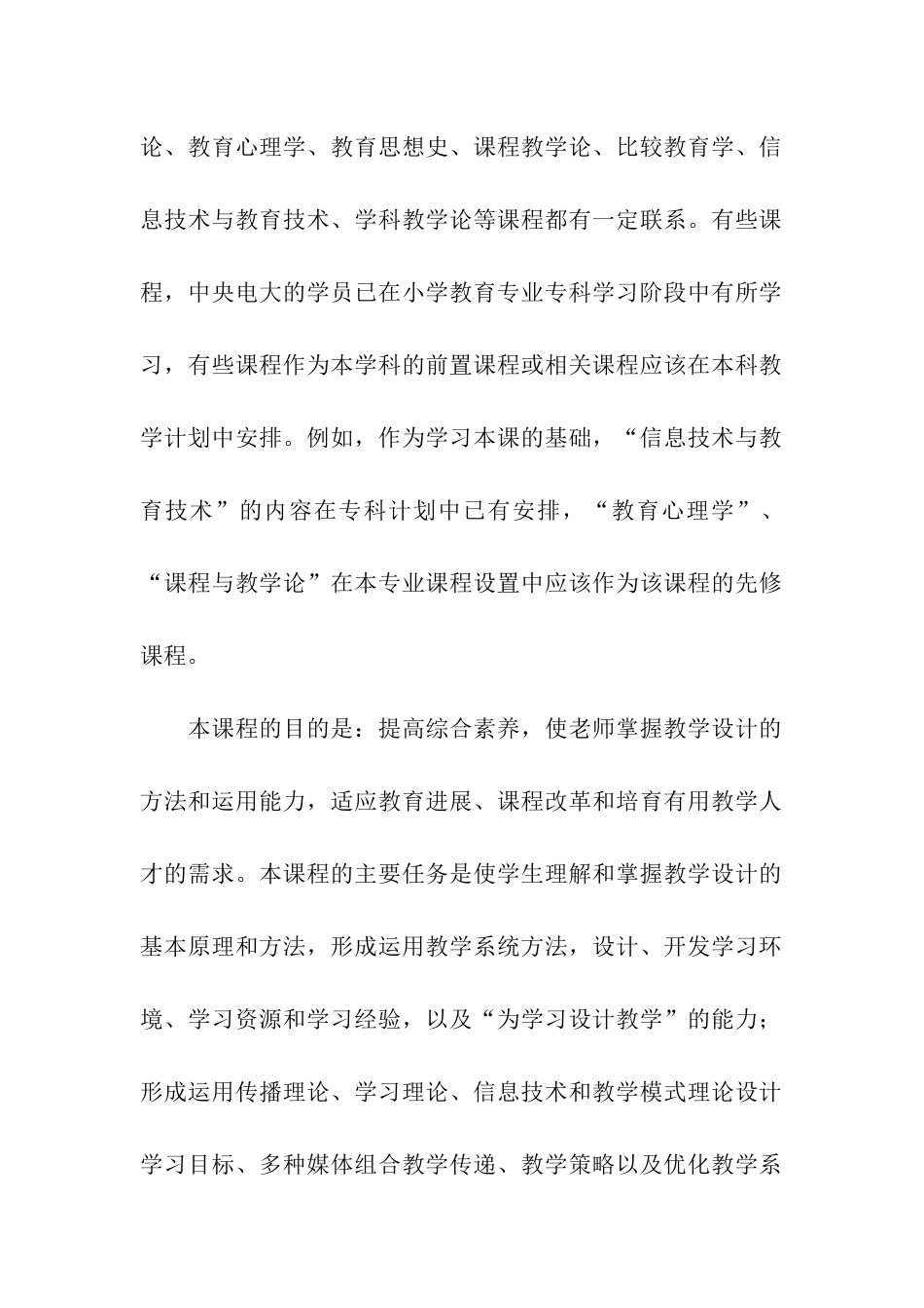 教学设计方案模板合集5篇_第2页
