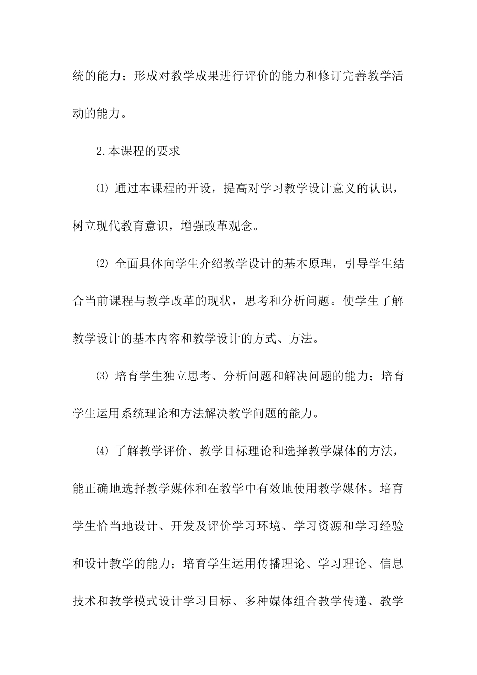 教学设计方案模板合集5篇_第3页