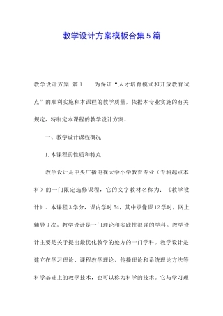 教学设计方案模板合集5篇
