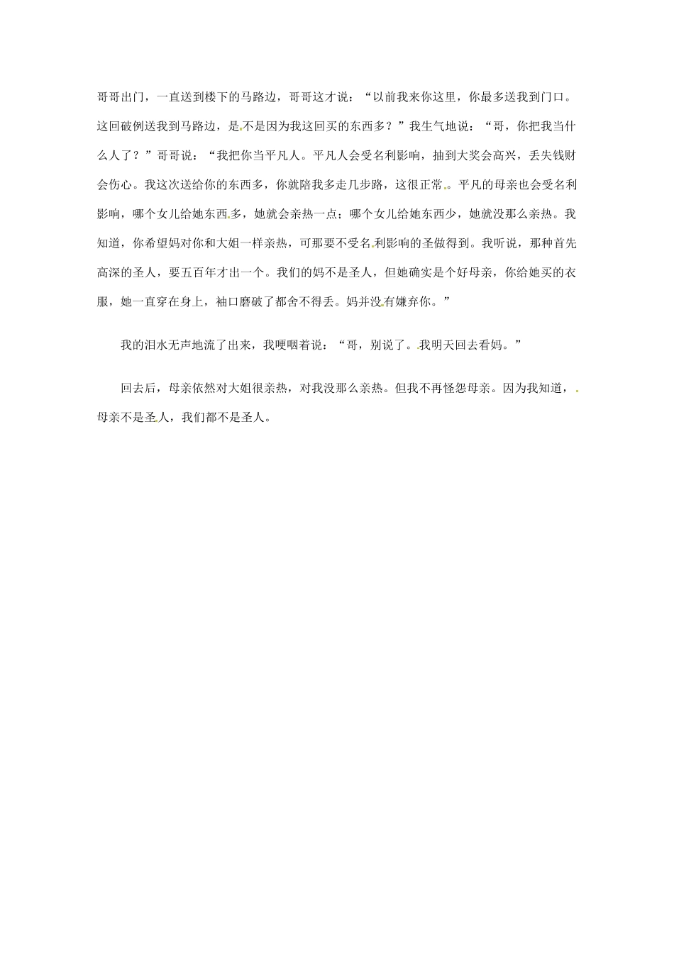 2013届高考语文 母亲不是圣人写作素材_第2页