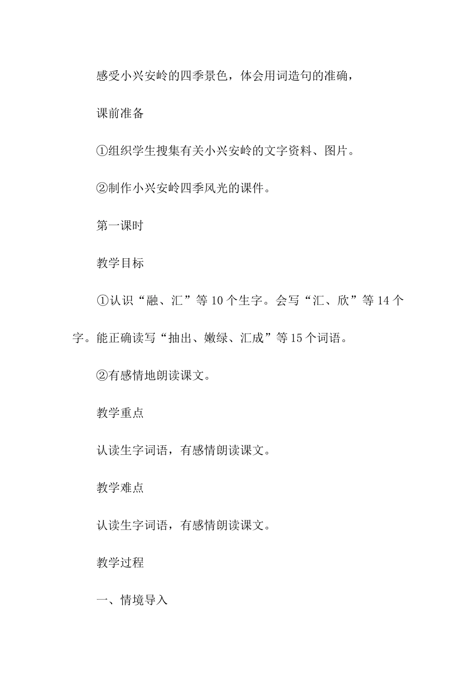 教学设计方案汇编六篇_第2页
