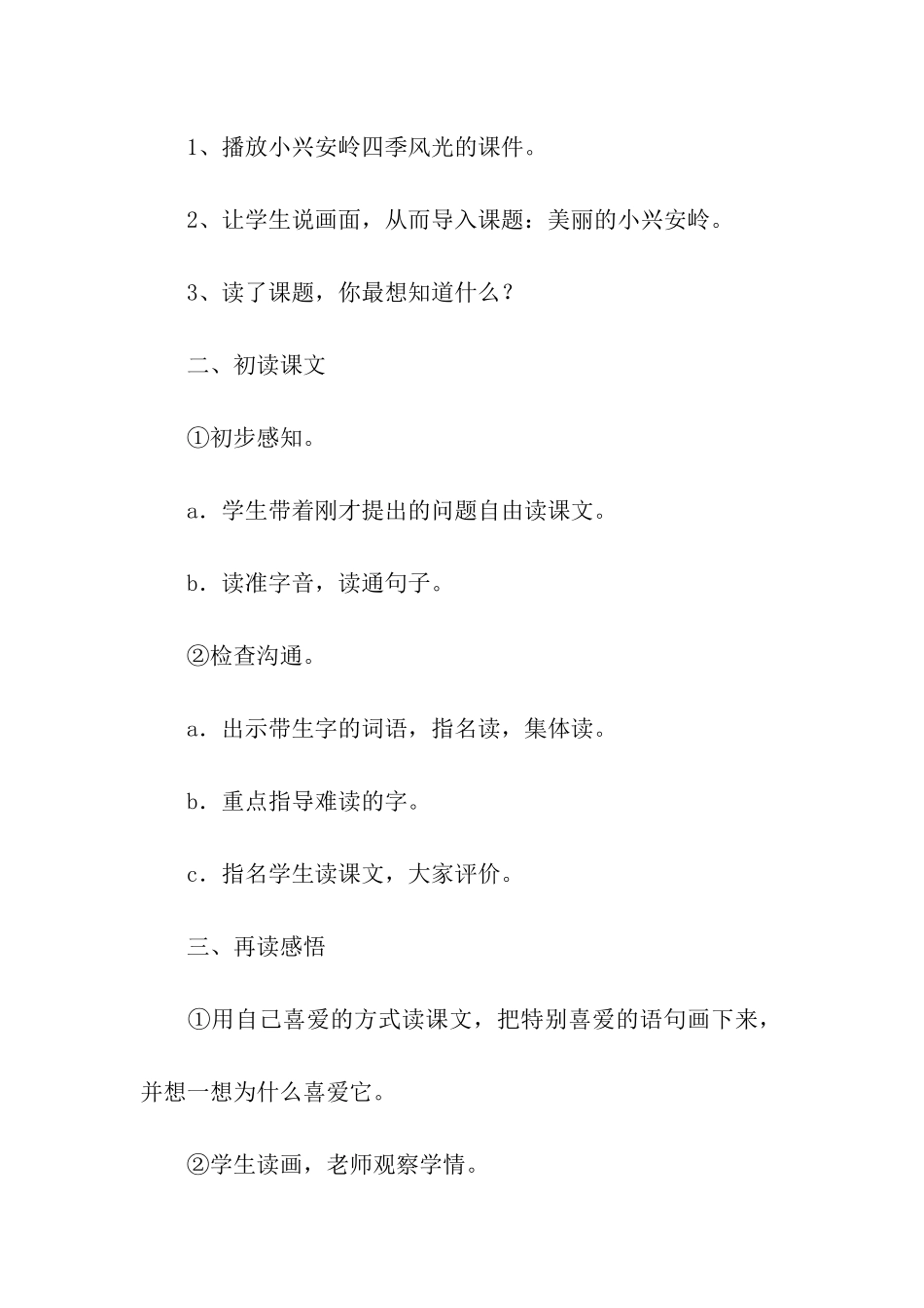 教学设计方案汇编六篇_第3页