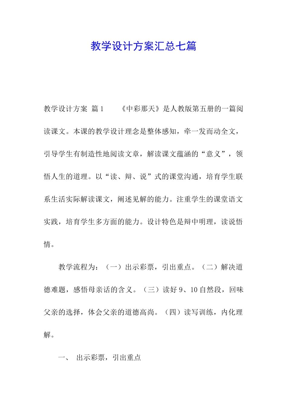 教学设计方案汇总七篇_第1页