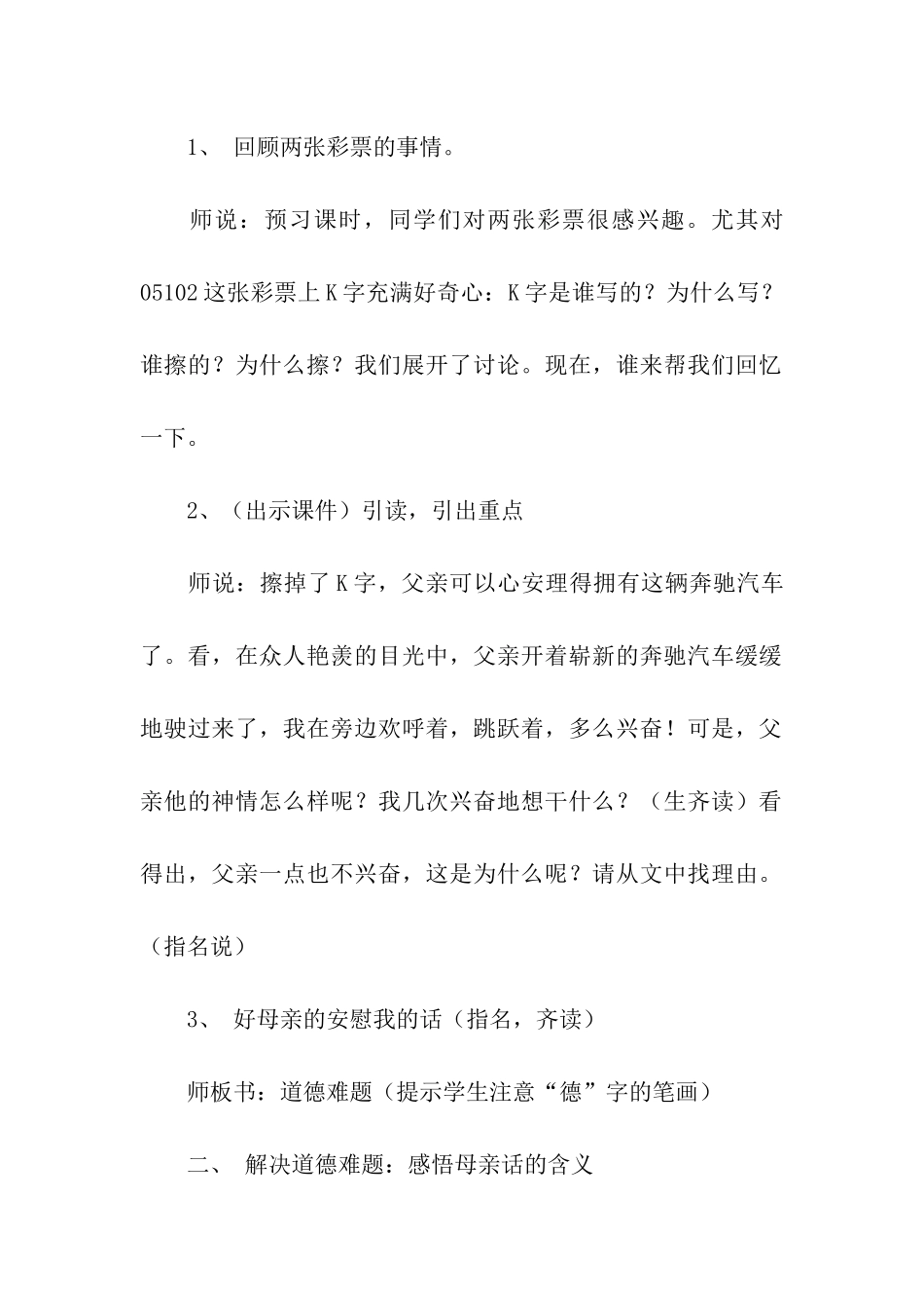 教学设计方案汇总七篇_第2页