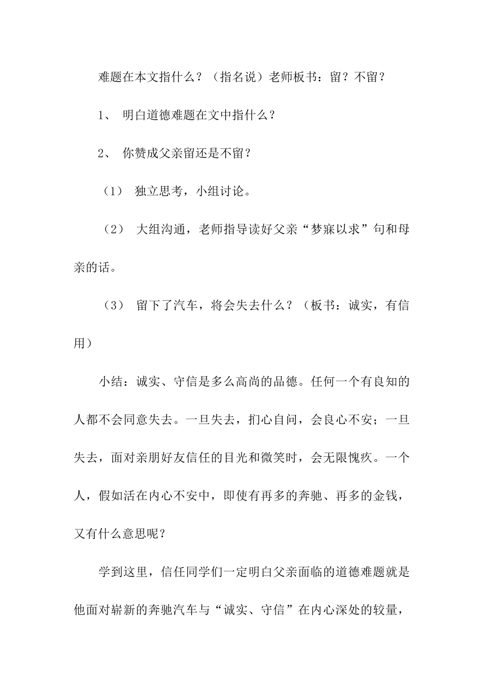 教学设计方案汇总七篇_第3页