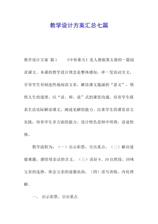 教学设计方案汇总七篇