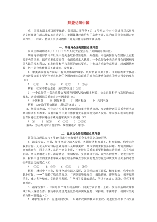 2012高考政治 热点 拜登访问中国